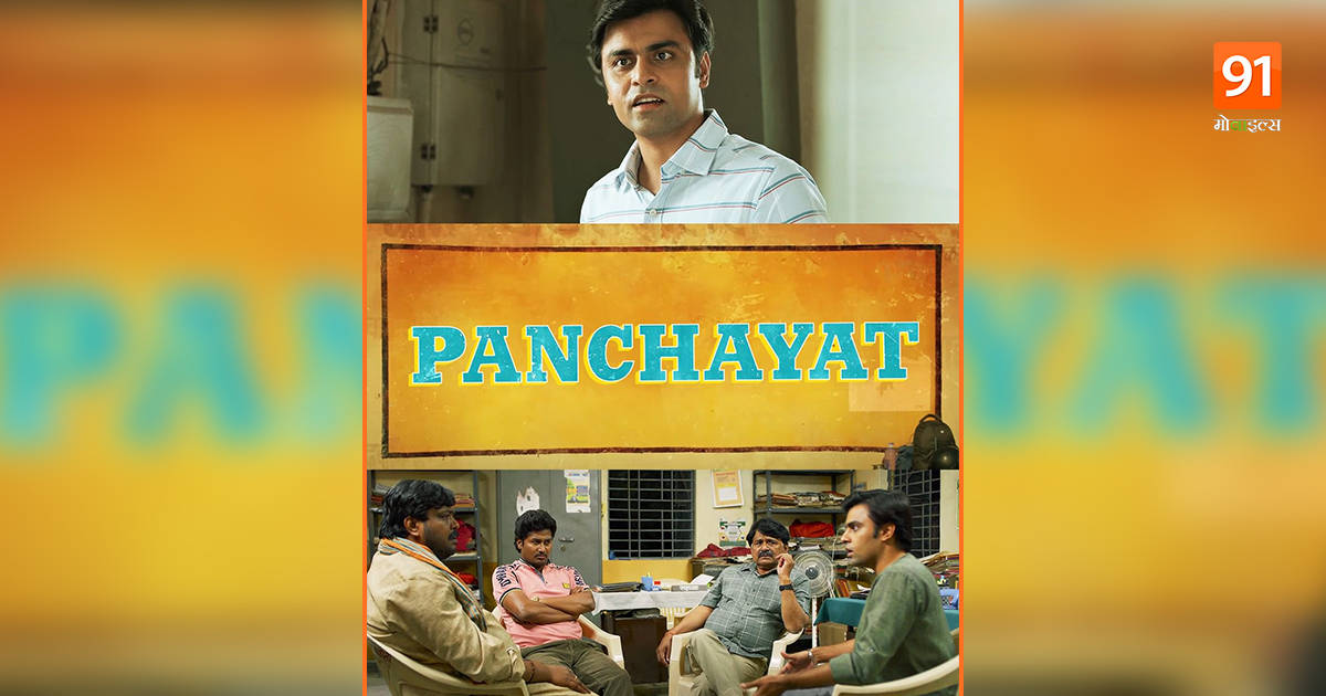 panchayat 2 trailer amazon prime web series jitendra kumar neena gupta raghubir yadav phulera gaon