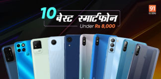 Smartphone under 8000 price