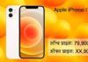 mukesh-ambani-compony-reliance-digital-offers-on-apple-iphone-12-5g