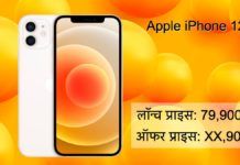 mukesh-ambani-compony-reliance-digital-offers-on-apple-iphone-12-5g