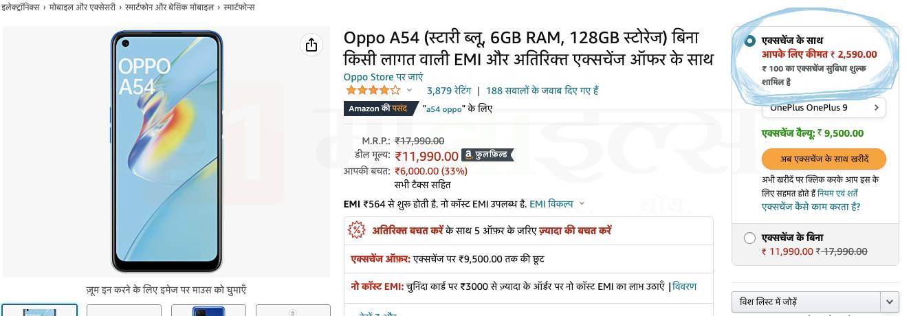 oppo-a54-deal