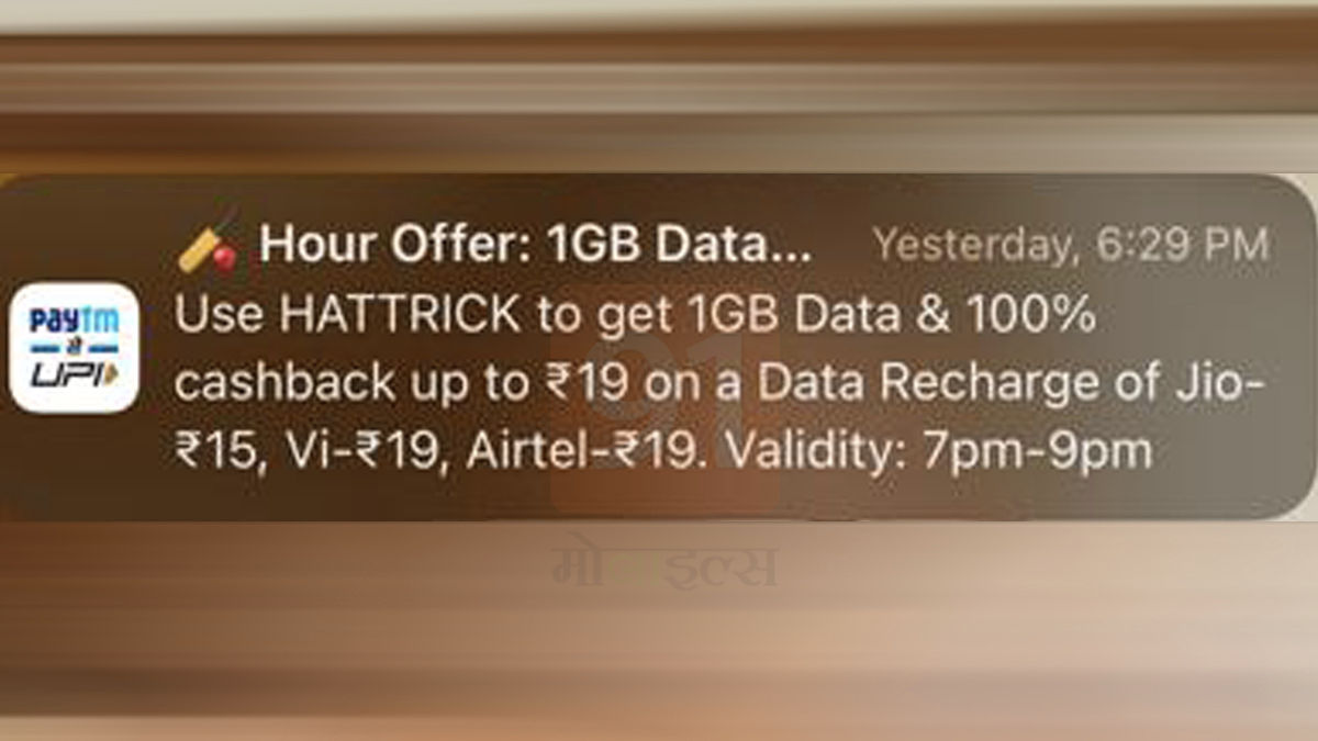 1 GB Data Free 100 percent Cashback on Paytm HAT TRICK Offer Jio Airtel Vi data recharge