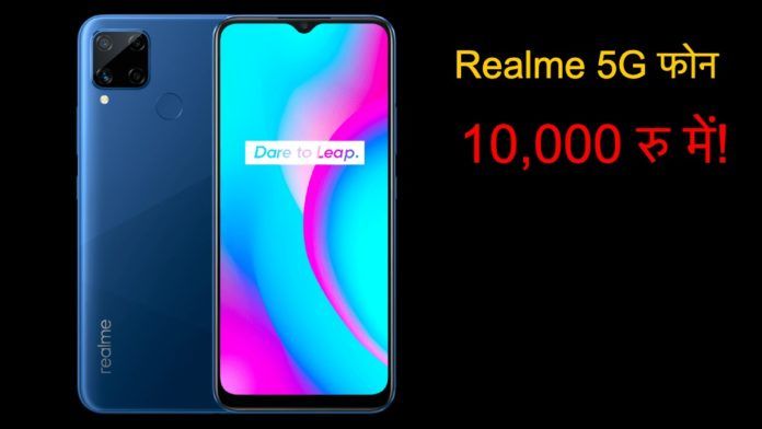 realme-to-launch-10000-and-15000-5g-phone-realme-10-also-launch-soon