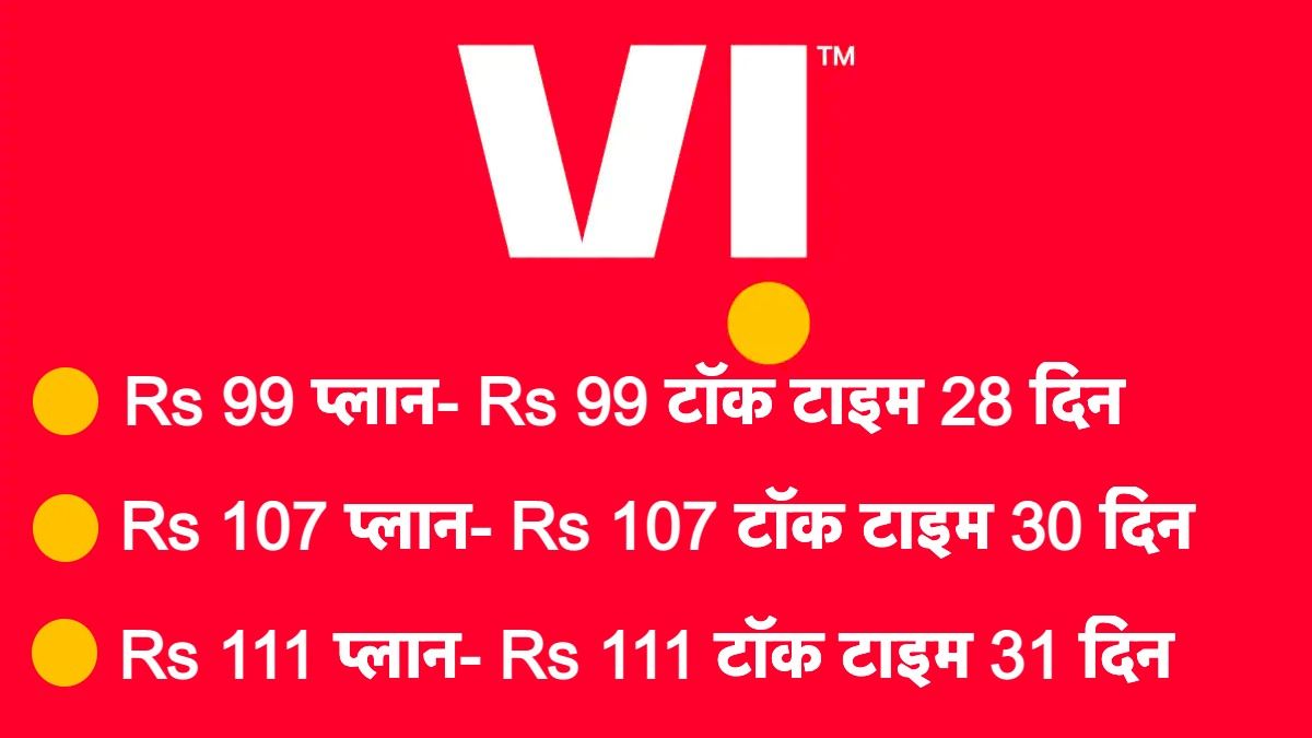 vi-rs-99-rs-107-and-rs-111-is-best-monthly-plan-than-jio-airtel-and-bsnl