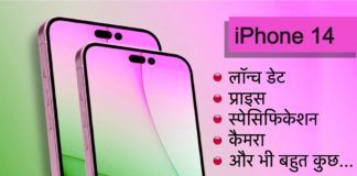 iphone-14-launch-date-price-specifications-features-os-and-detail
