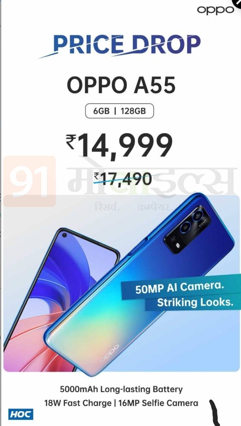 oppo-a55-price-cut