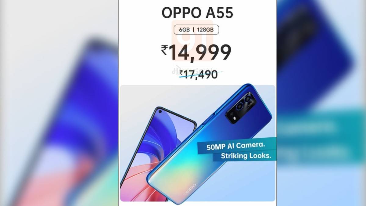 OPPO A55 Price cut in india by rs 2500 new sell rate 14999 discount offer on mobile phone