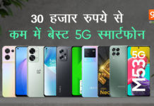 Best 5G Phones Under Rs 30000