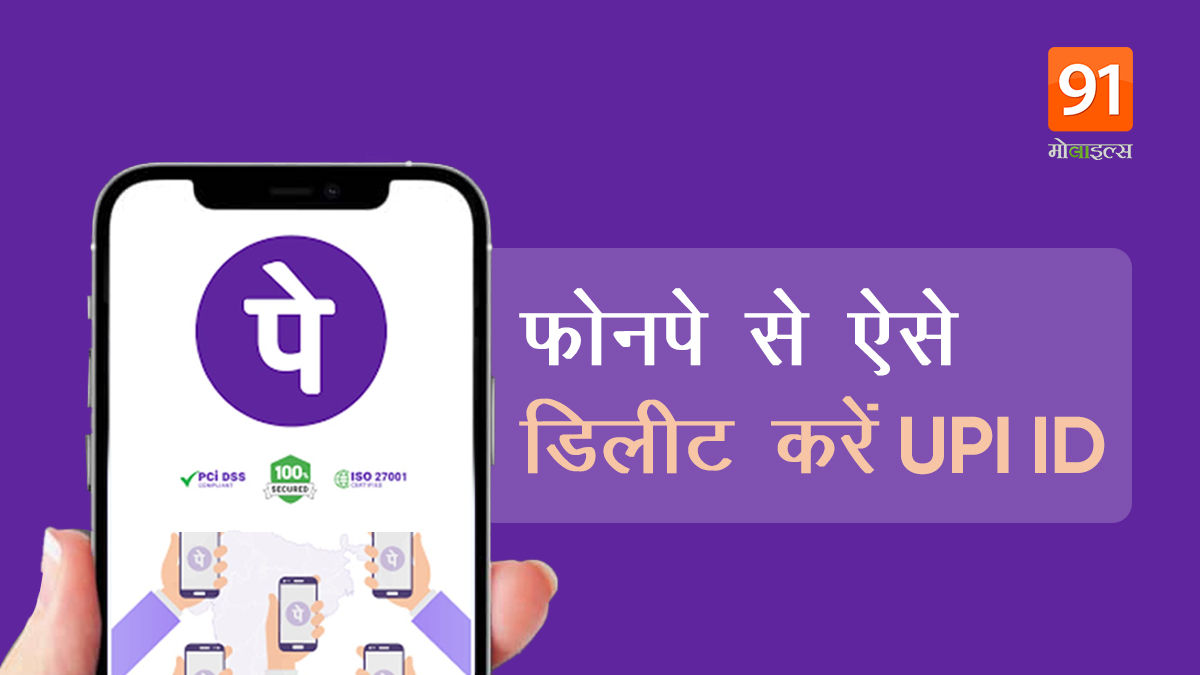 Delete UPI ID From PhonePe