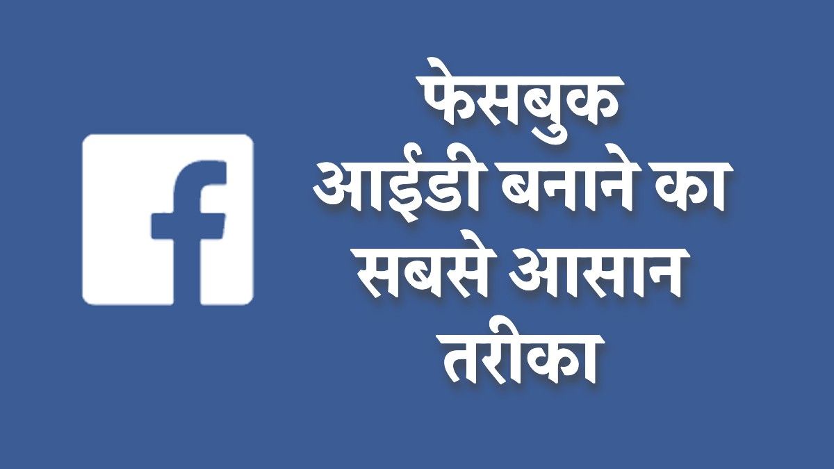 How to create a Facebook ID