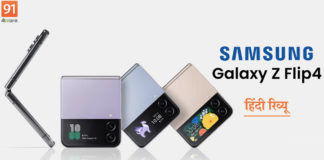 Samsung Galaxy Z Flip 4 review in hindi
