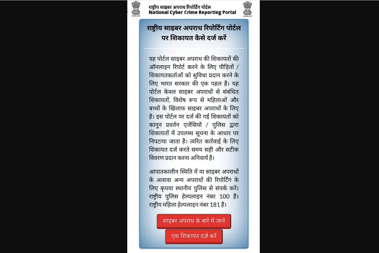 cyber-crime-complaint-news