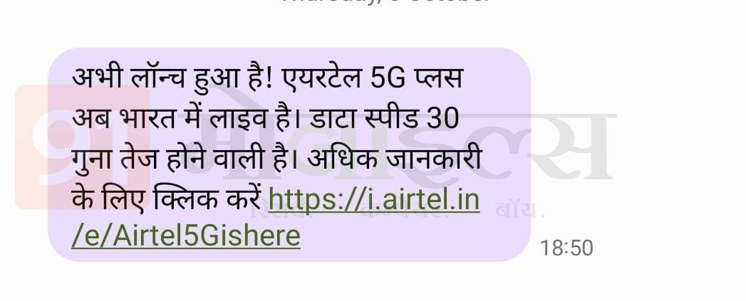airtel-5g-service-live-sms