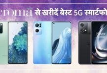 Best 5G Smartphone on Croma