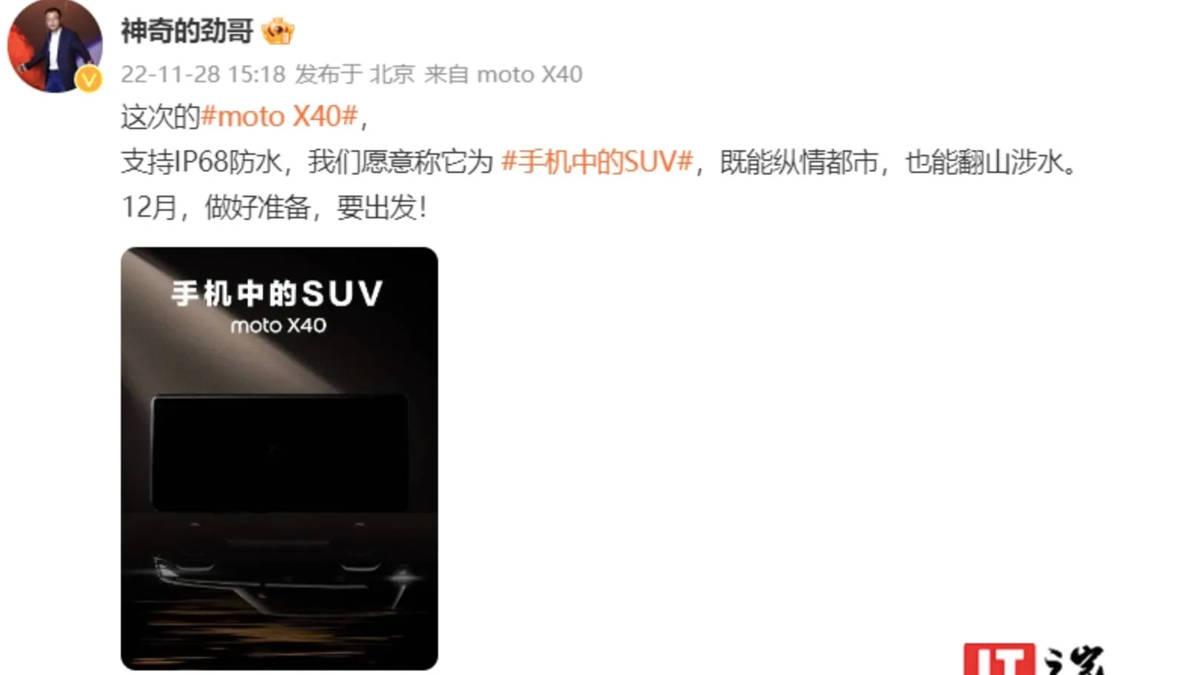 Motorola Moto X40 to launch in December with Snapdragon 8 Gen 2 SoC