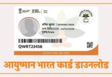 ayushman bharat card download