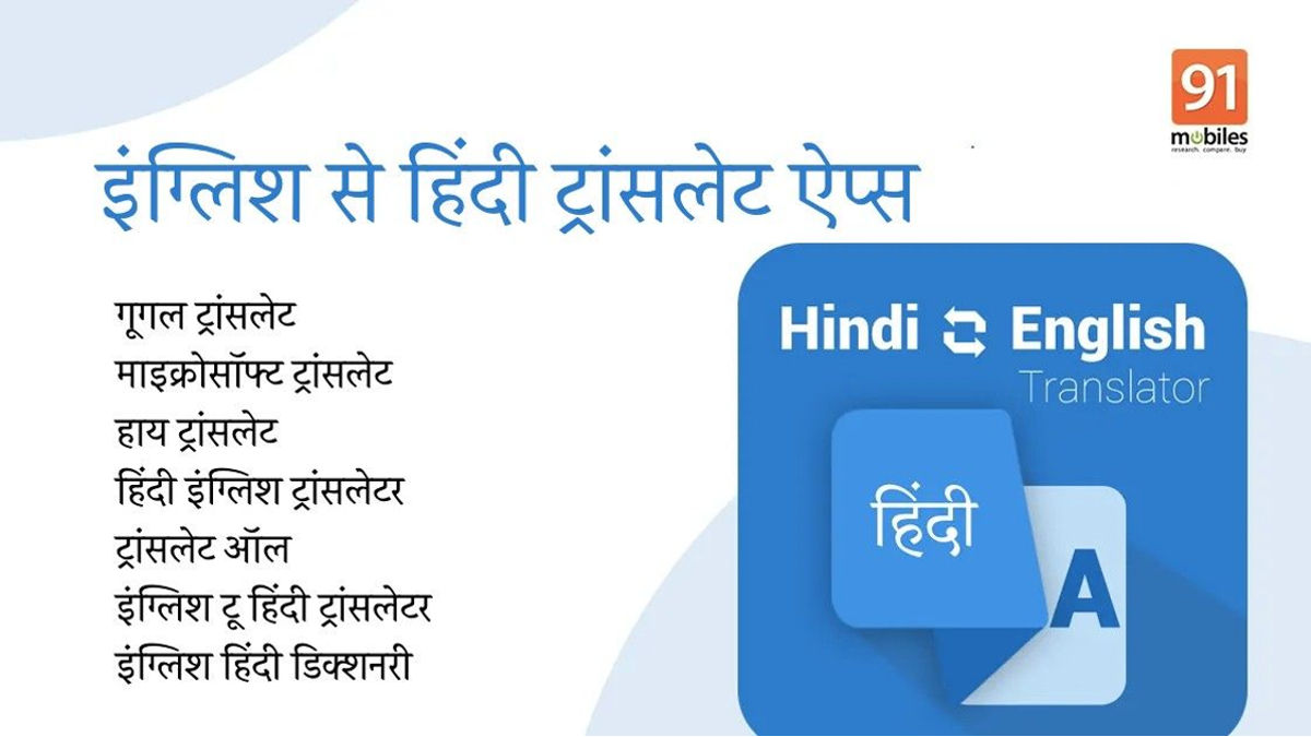 Hindi English Translation App 