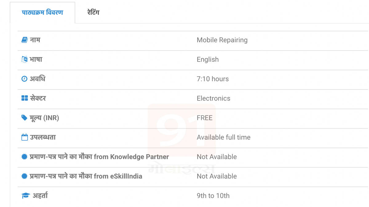 free mobile Repairing Course