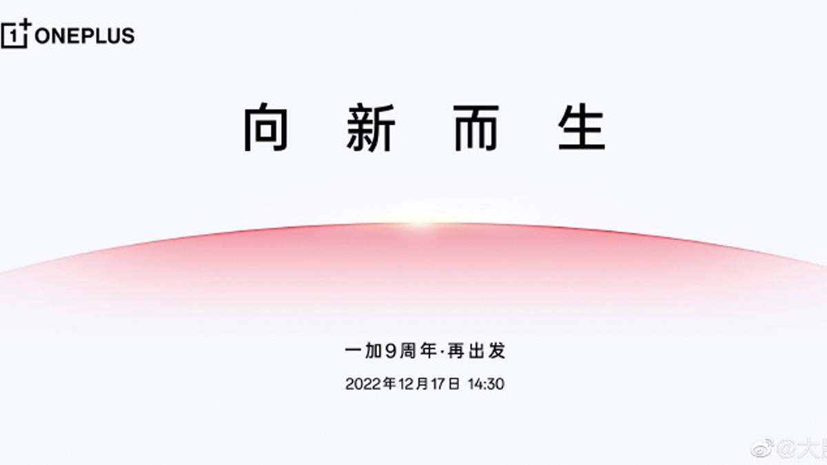 oneplus 11 launch date 17 december at 9th anniversary conference