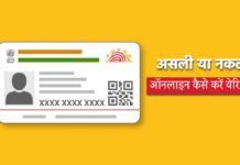 aadhaar card verify