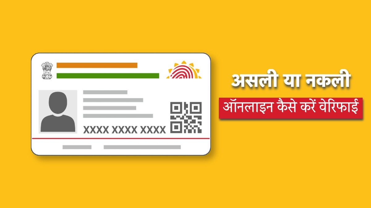 aadhaar card verify