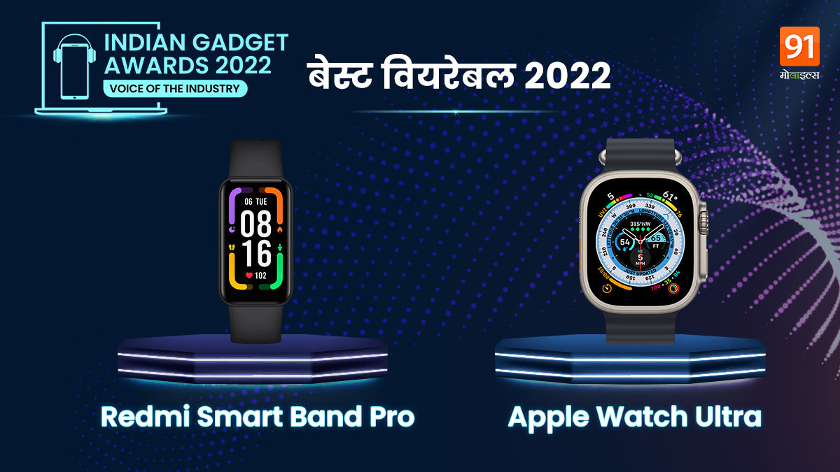 Indian Gadget Award 2022: These became the best TWS and wearables of the year 2022, see the names of the winners