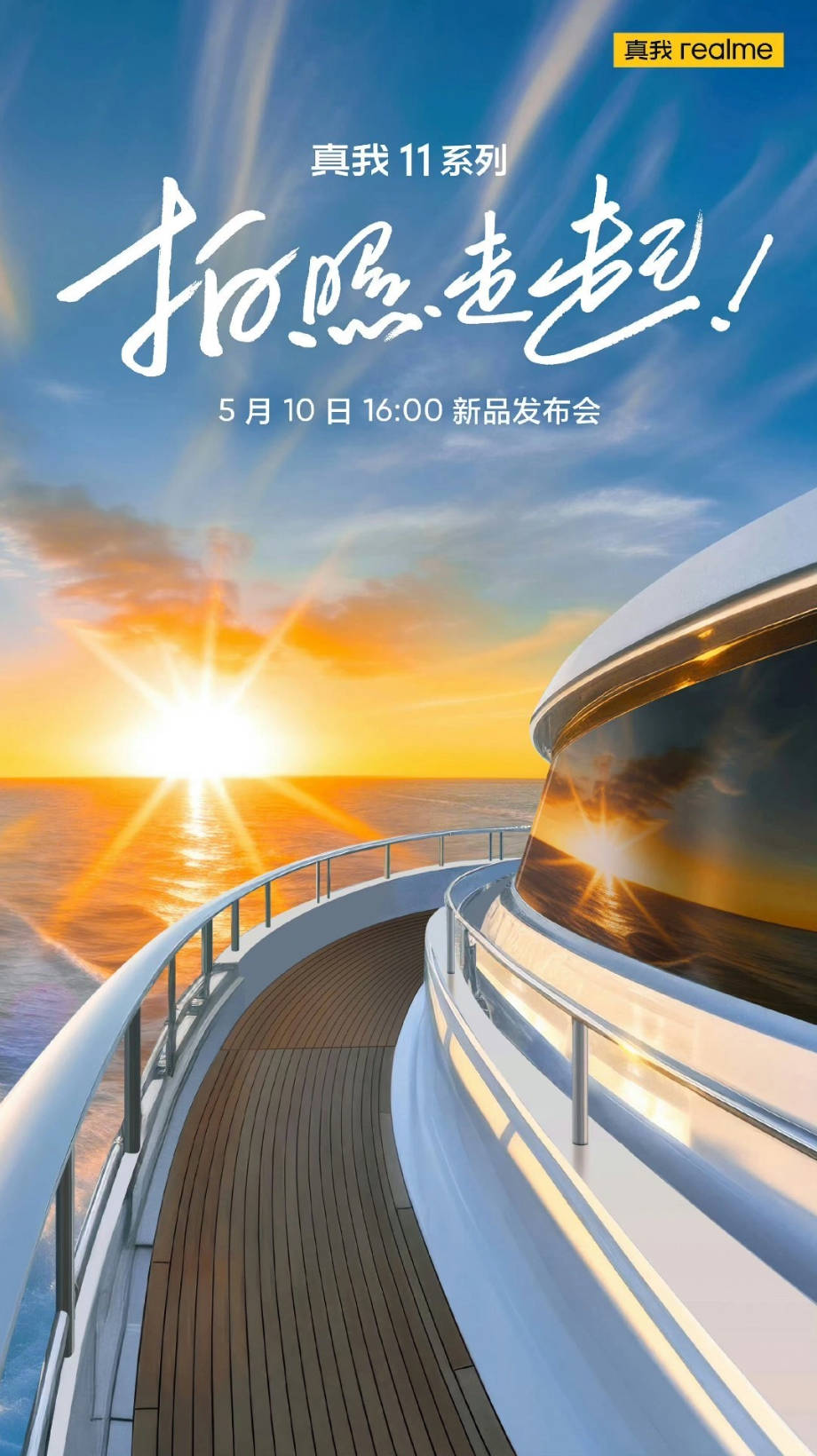 realme-11-series-launch-date