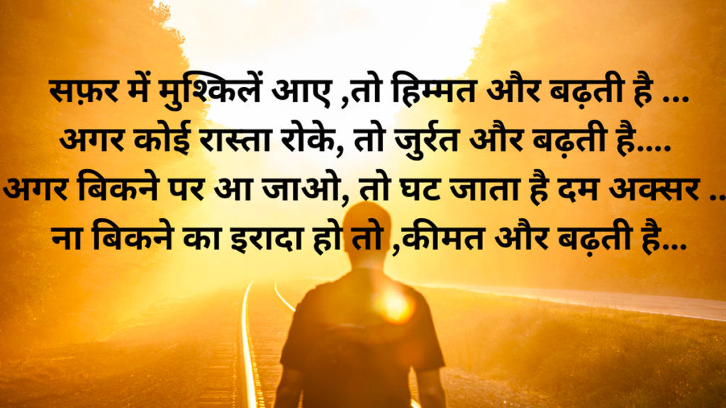 Motivational Quotes In Hindi