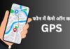 How to use gps on your smartphone