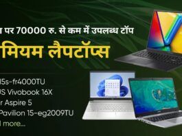 Top premium laptops on Croma under Rs 70000