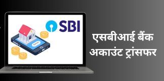 transfer sbi account to another branch online
