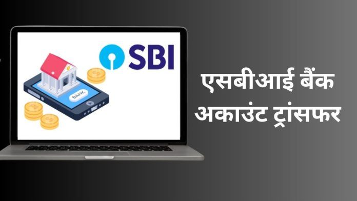 transfer sbi account to another branch online