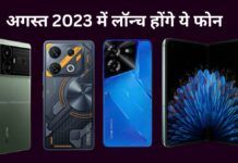 upcoming phones in august 2023 in india