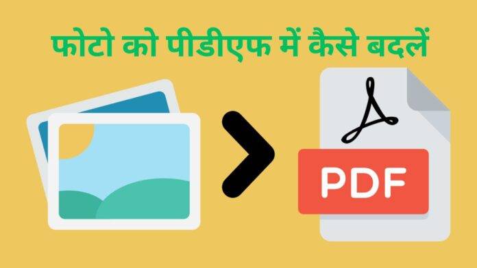 photo to pdf converter