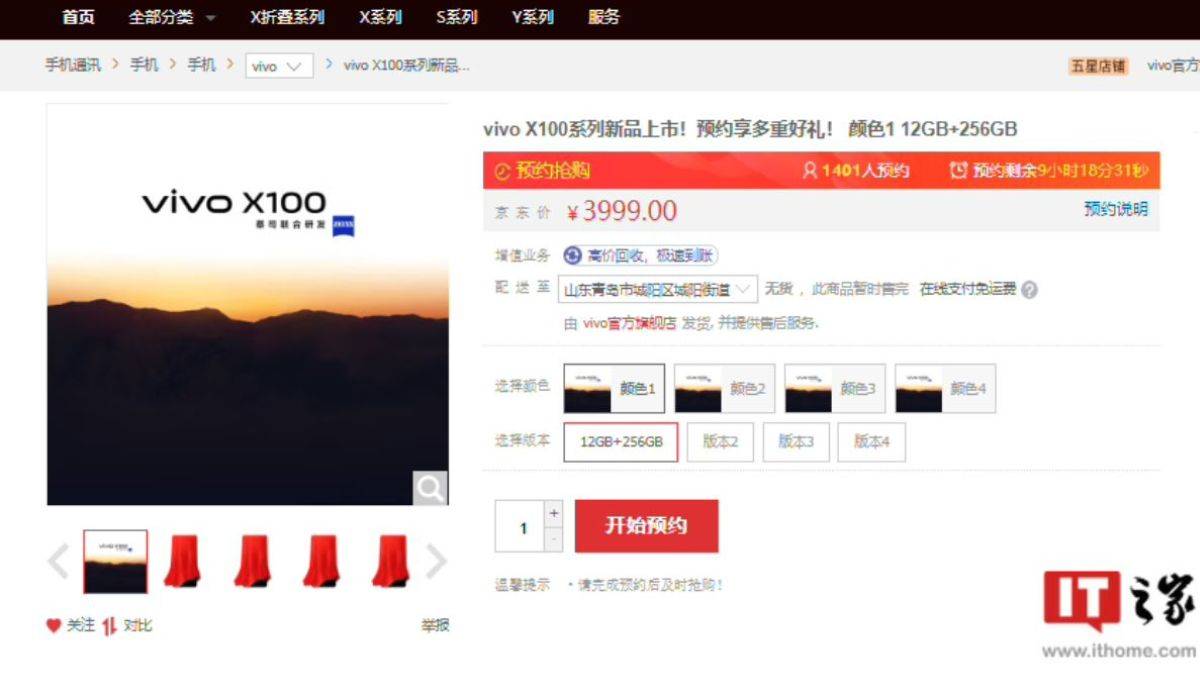 Vivo X100 விலை கசிவு