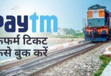 How to Book Confirm Train Tickets on paytm