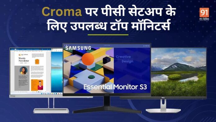 top monitors on Croma for PC setup
