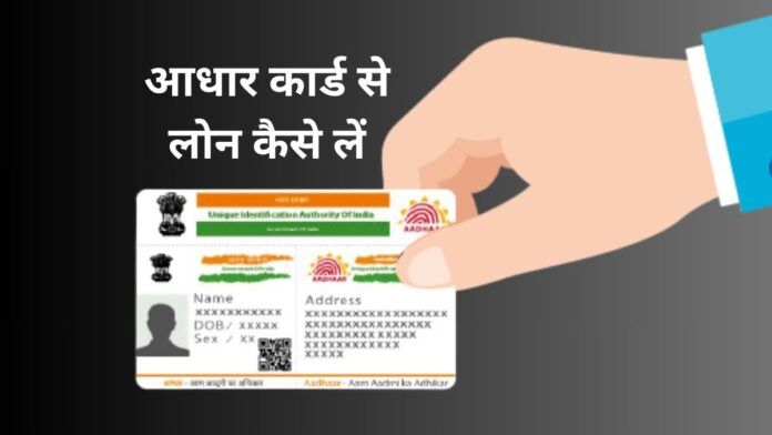 Aadhaar Card Loan
