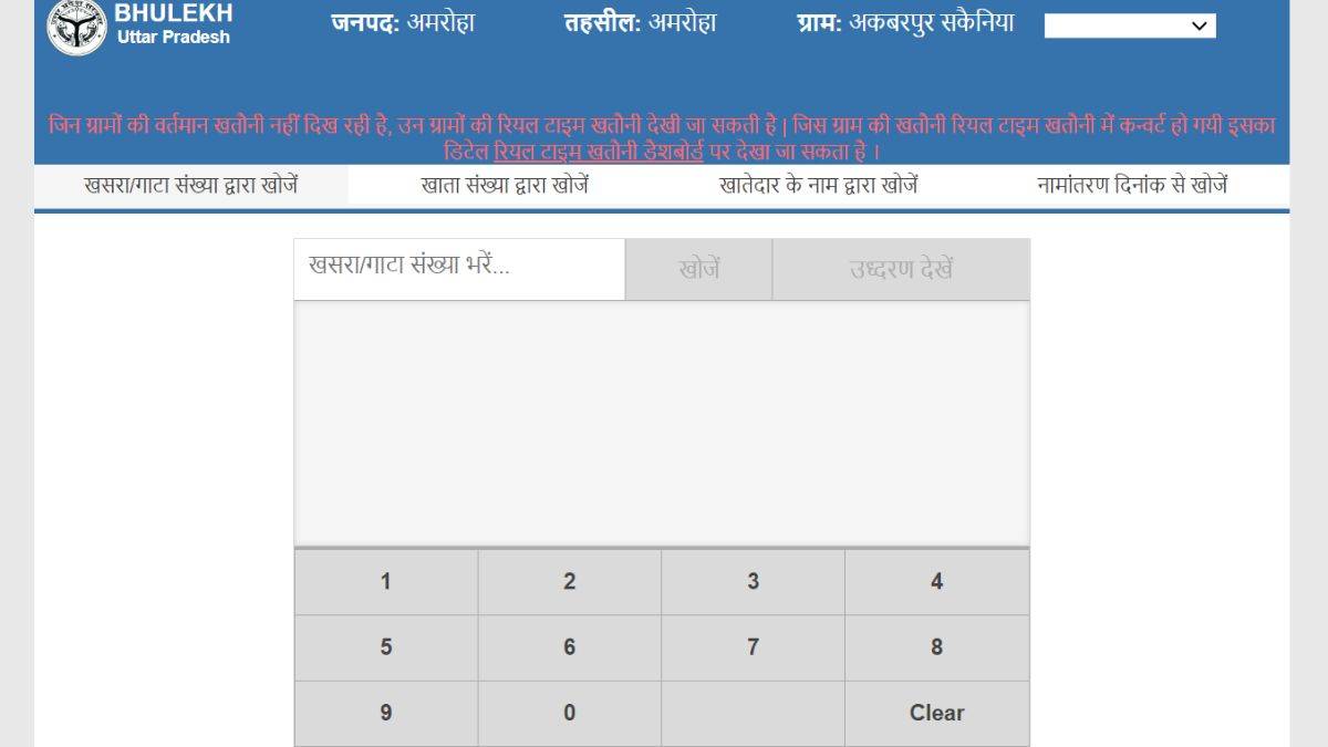 Bhulekh UP