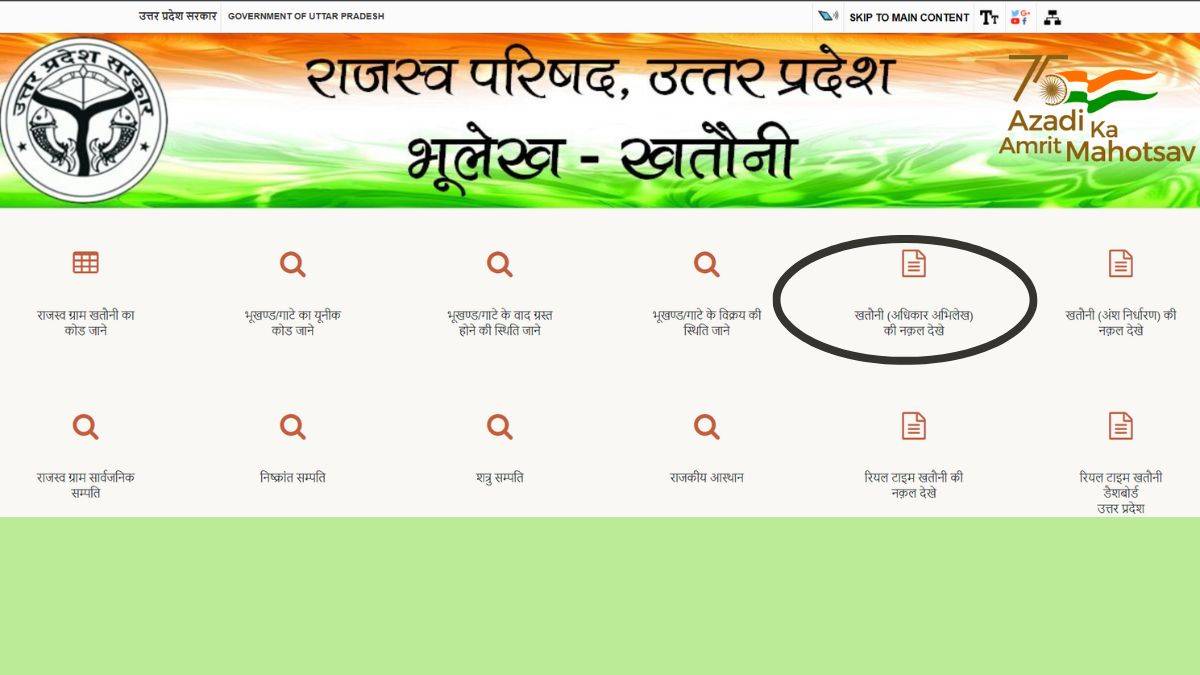 Bhulekh UP