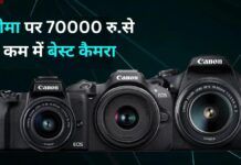 camera on Croma under Rs 70000