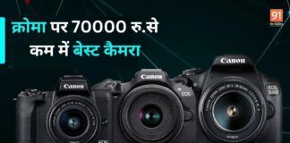 camera on Croma under Rs 70000