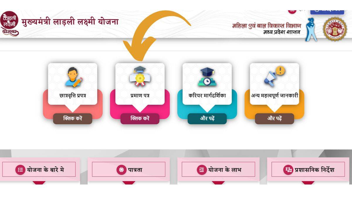 Ladli Laxmi Yojana