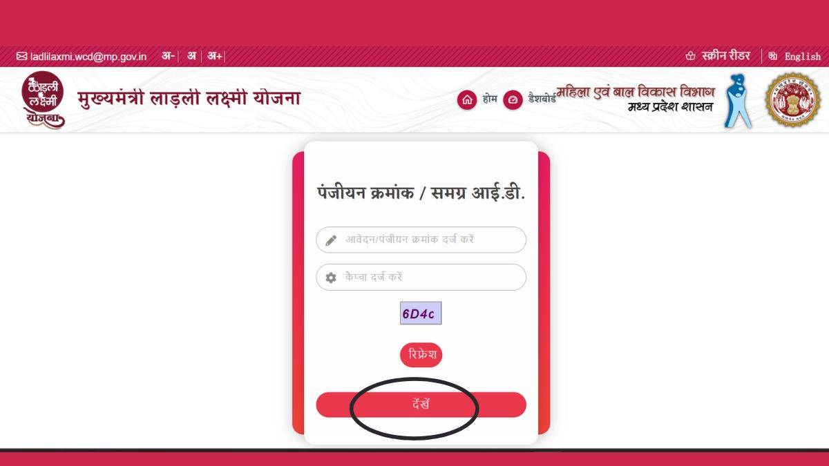 Ladli Laxmi Yojana