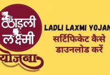 Ladli Laxmi Yojana