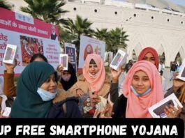 UP free smartphone yojana