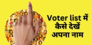 how to check name in voter list