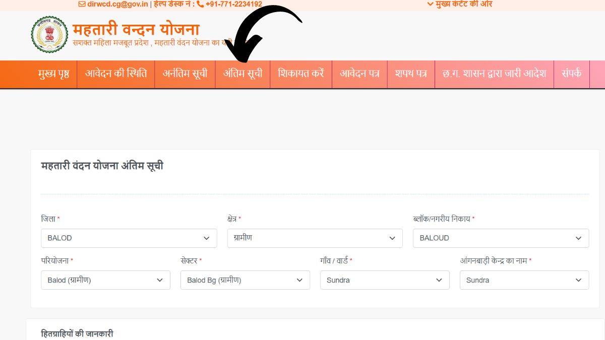 mahtari vandana yojana