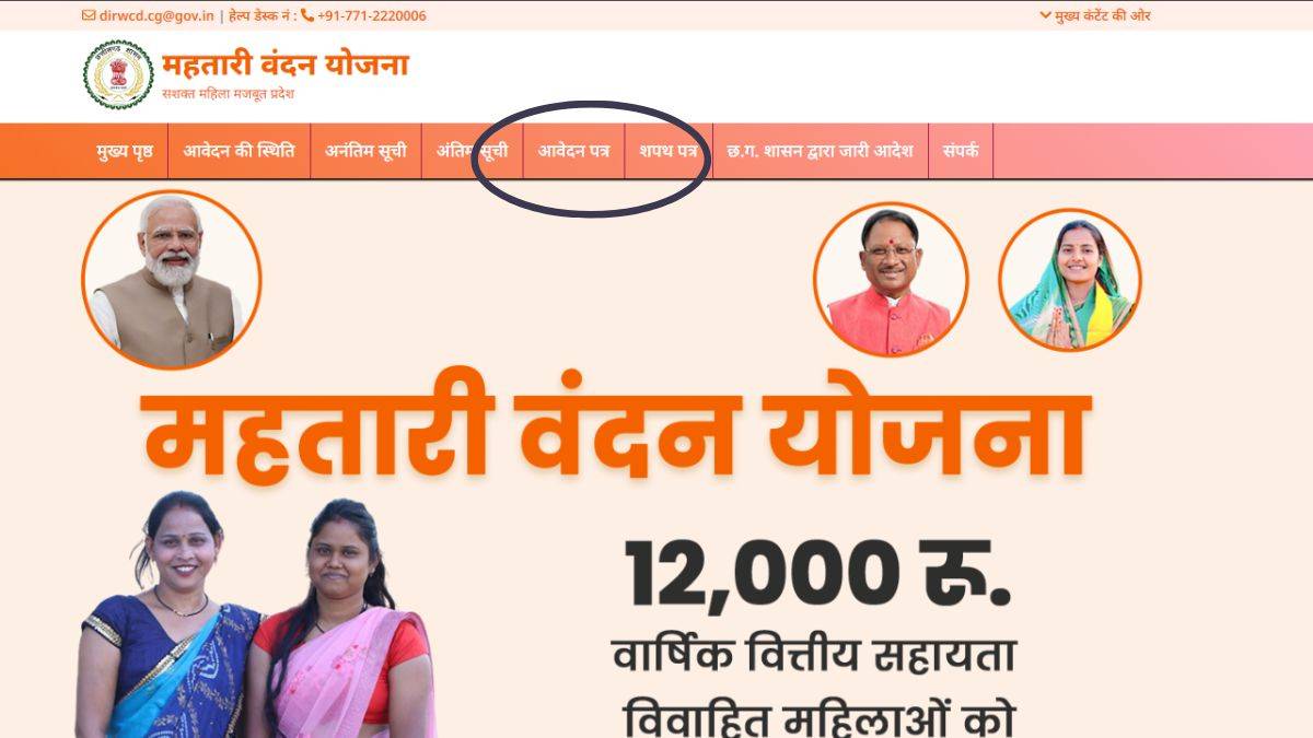 mahtari vandana yojana