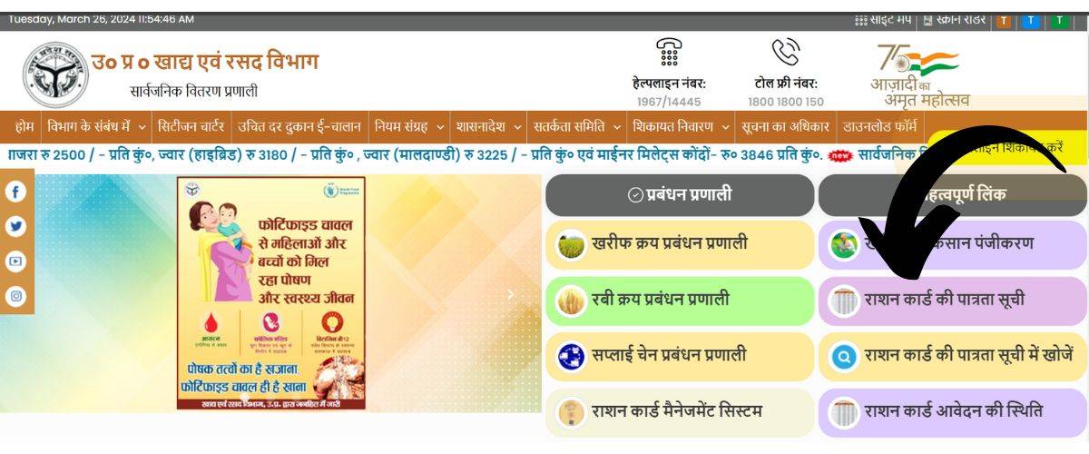 ration card list name check